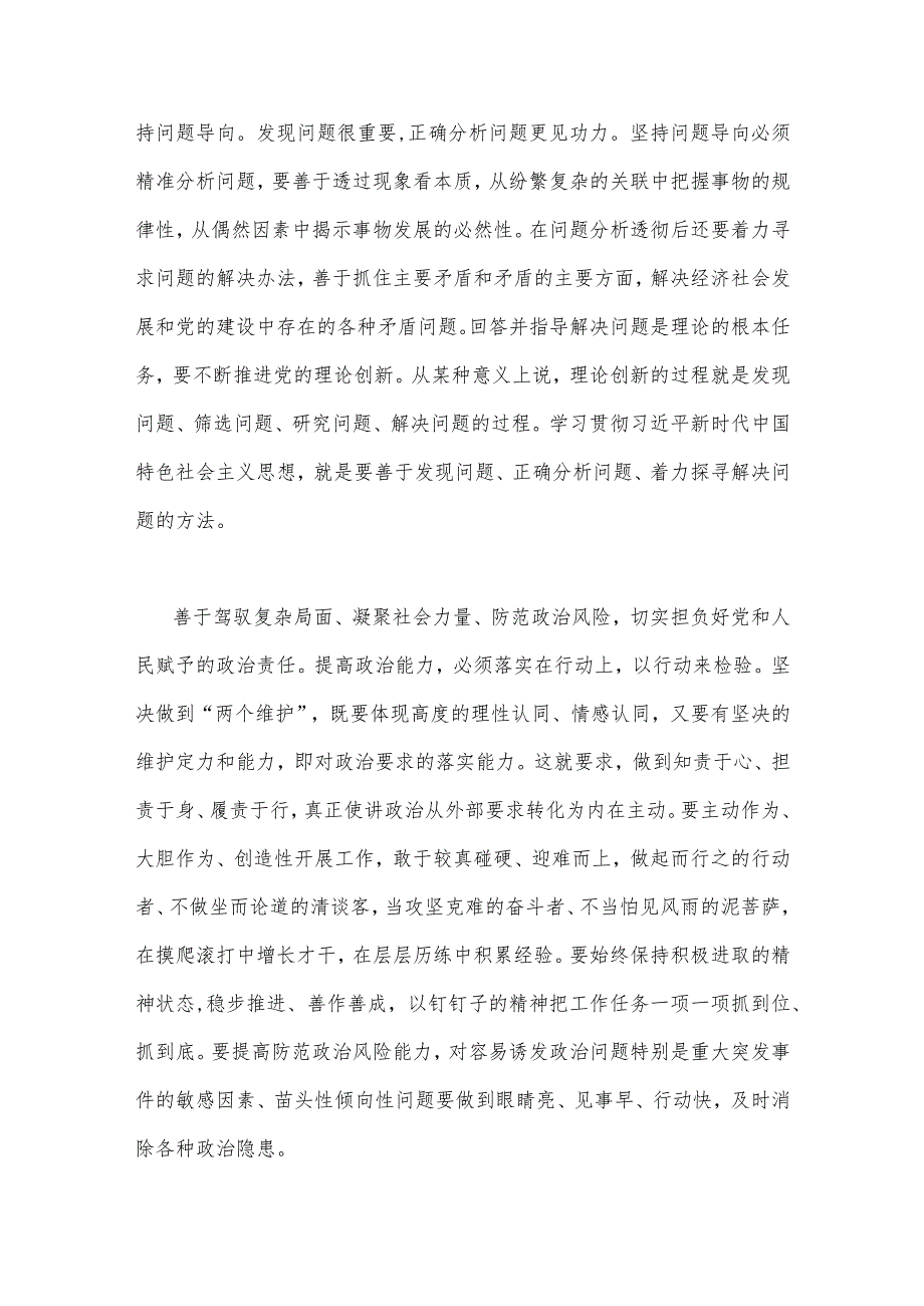 2023年主题教育在以学增智中提升“三种能力”专题党课学习讲稿与党课讲稿:筑牢清正廉洁思想防线厚植全面从严治党根基【2篇文】.docx_第3页