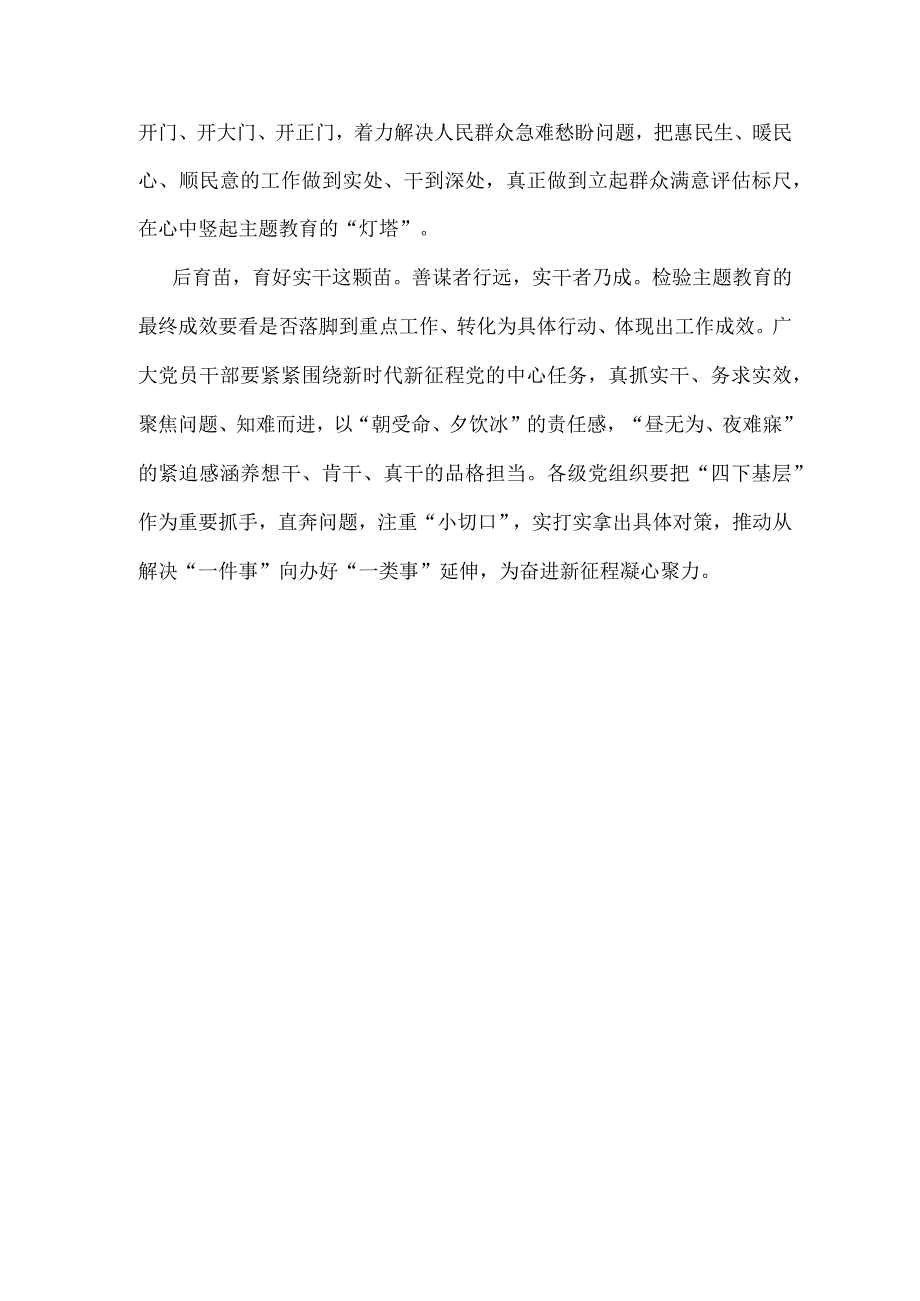 学习四下基层精神学习心得五篇精选.docx_第2页