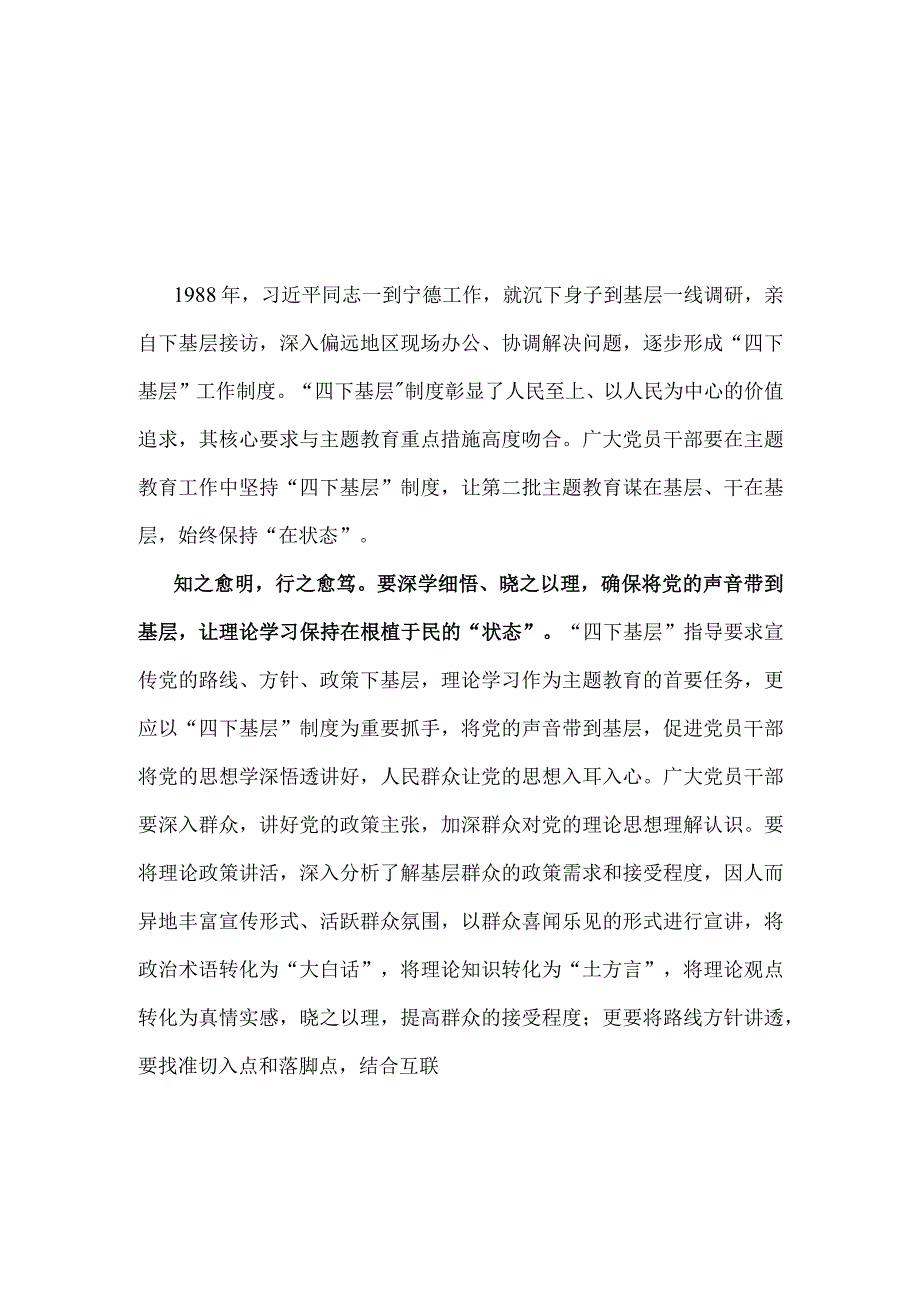 学习四下基层精神学习心得五篇精选.docx_第3页