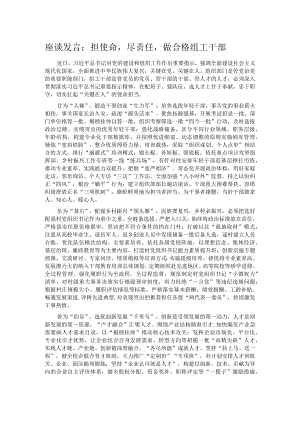 座谈发言：担使命尽责任做合格组工干部.docx