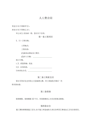 人工费合同.docx