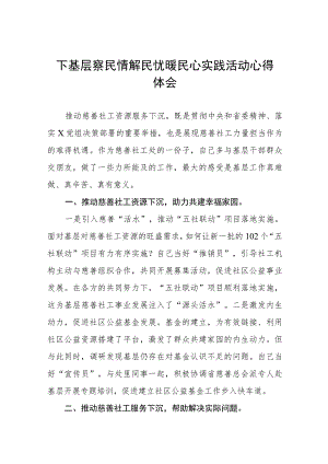 2023年民政局下基层察民情解民忧暖民心实践活动的心得感悟六篇.docx