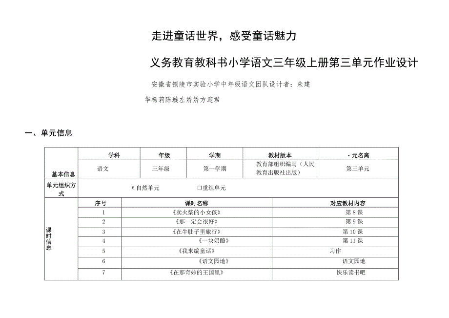 小语 三年级上册 第三单元作业设计《卖火柴的小女孩》.docx_第2页