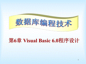 第6章VB语句1.ppt