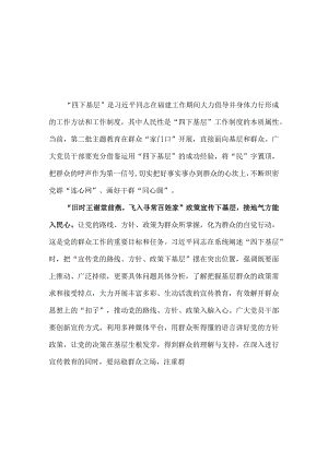 2023年学习四下基层第二批主题教育党课讲稿精选资料.docx