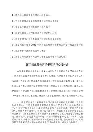 8篇：党员干部第二批主题教育读书班学习心得体会范文.docx