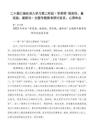 二十篇汇编在深入学习第二阶段“学思想、强党性、重实践、建新功”主题专题教育研讨发言、心得体会.docx