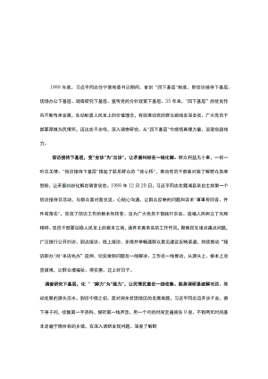 普通党员学习四下基层对照检查材料感悟五篇精选资料.docx