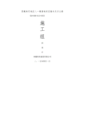 四级公路工程施工组织设计.docx