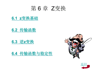 第6章Z变换.ppt
