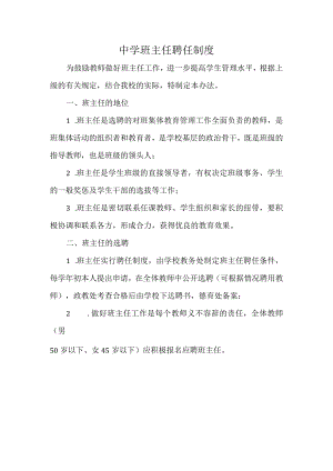 中学班主任聘任制度.docx