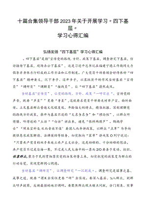 十篇合集领导干部2023年关于开展学习“四下基层”学习心得汇编.docx