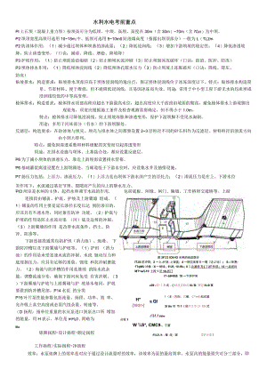 二级建造师《水利水电工程管理与实务》重点知识汇编.docx