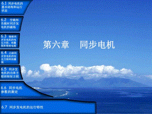第6章 同步电机.ppt