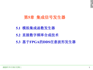 第5章集成信号发生器.ppt
