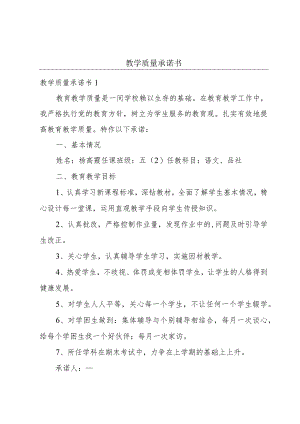 教学质量承诺书.docx