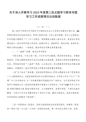关于深入开展学习2023年度第二批主题学习教育专题学习工作进展情况总结数篇.docx