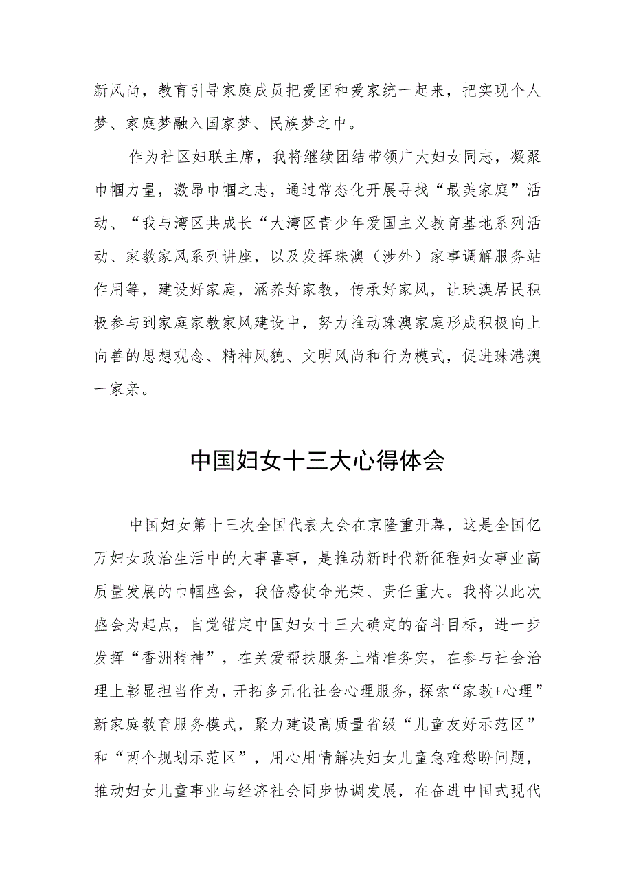 妇联学习中国妇女第十三次全国代表大会精神的心得体会(十一篇).docx_第2页
