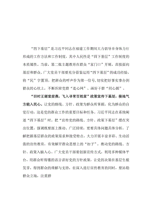 党员贯彻学习四下基层第二批主题教育党课讲稿(精选5篇).docx