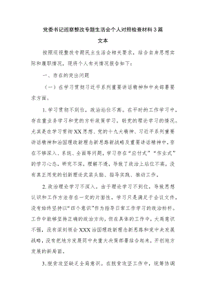 党委书记巡察整改专题生活会个人对照检查材料3篇文本.docx