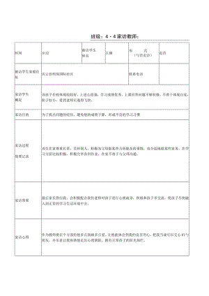 新版家访记录表.docx