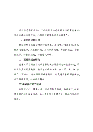 2023年民政干部关于主题教育读书班交流发言十篇.docx