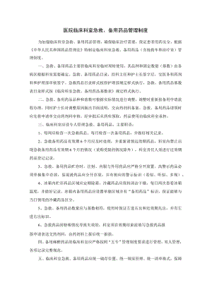 医院临床科室急救.docx