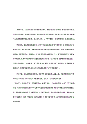2023年学习第二批主题教育发言稿《四下基层》精选资料.docx