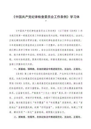 (七篇)2023年学习《中国共产党纪律检查委员会工作条例》的心得体会.docx