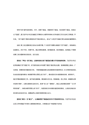《四下基层》心得.docx