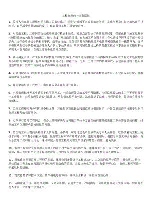 工程监理的十三条原则.docx
