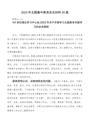 2023年主题集中教育发言材料20篇.docx