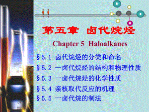 第5章卤代烷.ppt