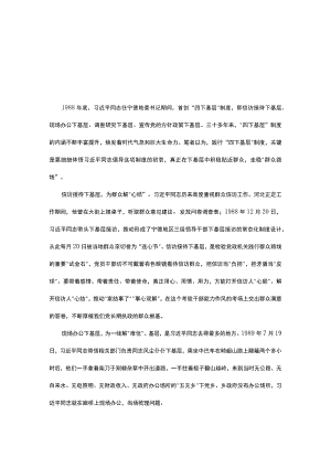 2023机关党员学习四下基层精神学习心得.docx