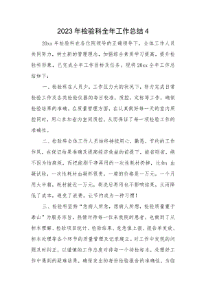 2023年检验科全年工作总结4.docx