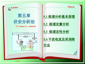 第5章伏安分析法.ppt