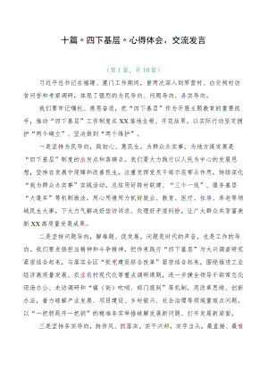 十篇“四下基层”心得体会、交流发言.docx