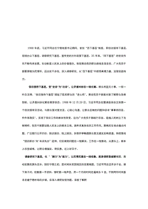 党员学习四下基层发言稿五篇精选.docx