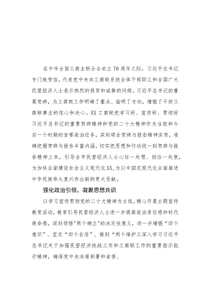 （6篇）2023学习致信祝贺中华全国工商业联合会成立70周年心得体会.docx