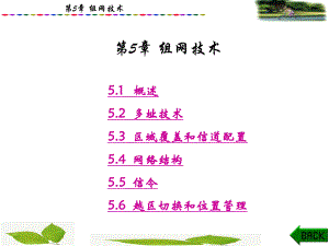 第5章 组网技术.ppt
