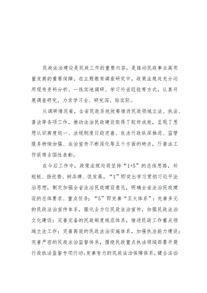 民政干部关于2023年主题教育调查研究的心得体会3篇.docx