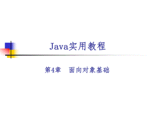第4章面向对象基础.ppt