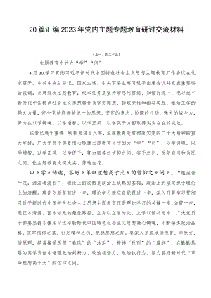 20篇汇编2023年党内主题专题教育研讨交流材料.docx