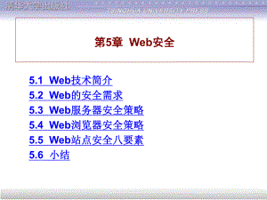 第5章Web安全.ppt
