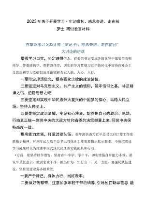 2023年关于开展学习“牢记嘱托、感恩奋进、走在前列”研讨发言材料.docx