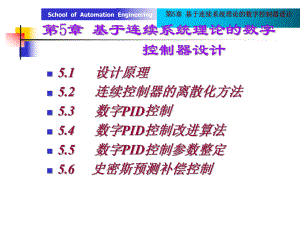 第5章基于连续系统理论的数字控制器设计.ppt