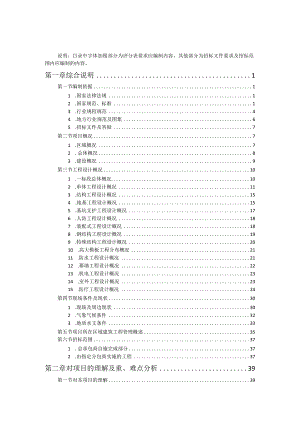 房建项目技术标：目录部分.docx