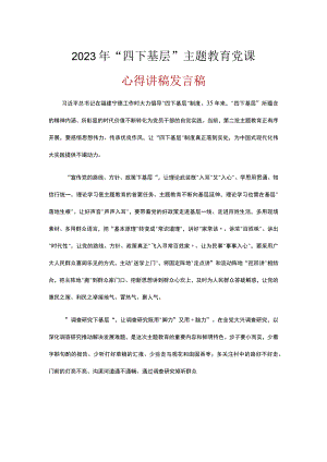 四下基层对照检查材料.docx