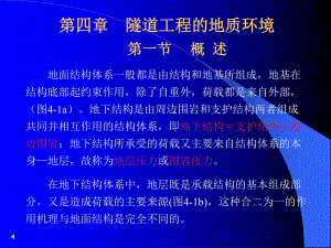 第4章隧道工程的地质环境名师编辑PPT课件.ppt