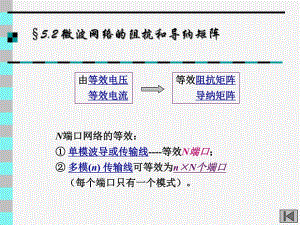 第52章散射矩阵.ppt